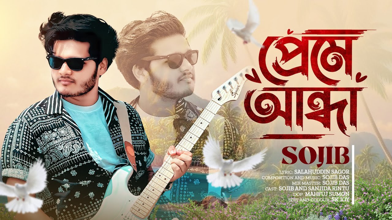 Shopno Rajje - Sojib Das